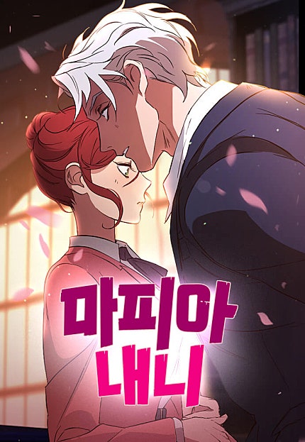 마피아 내니