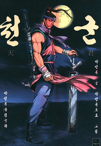 천군