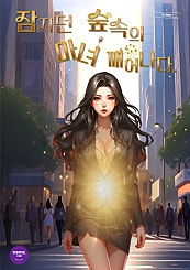 잠자던 숲속의 마녀, 깨어나다.