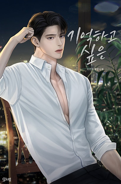기억하고 싶은