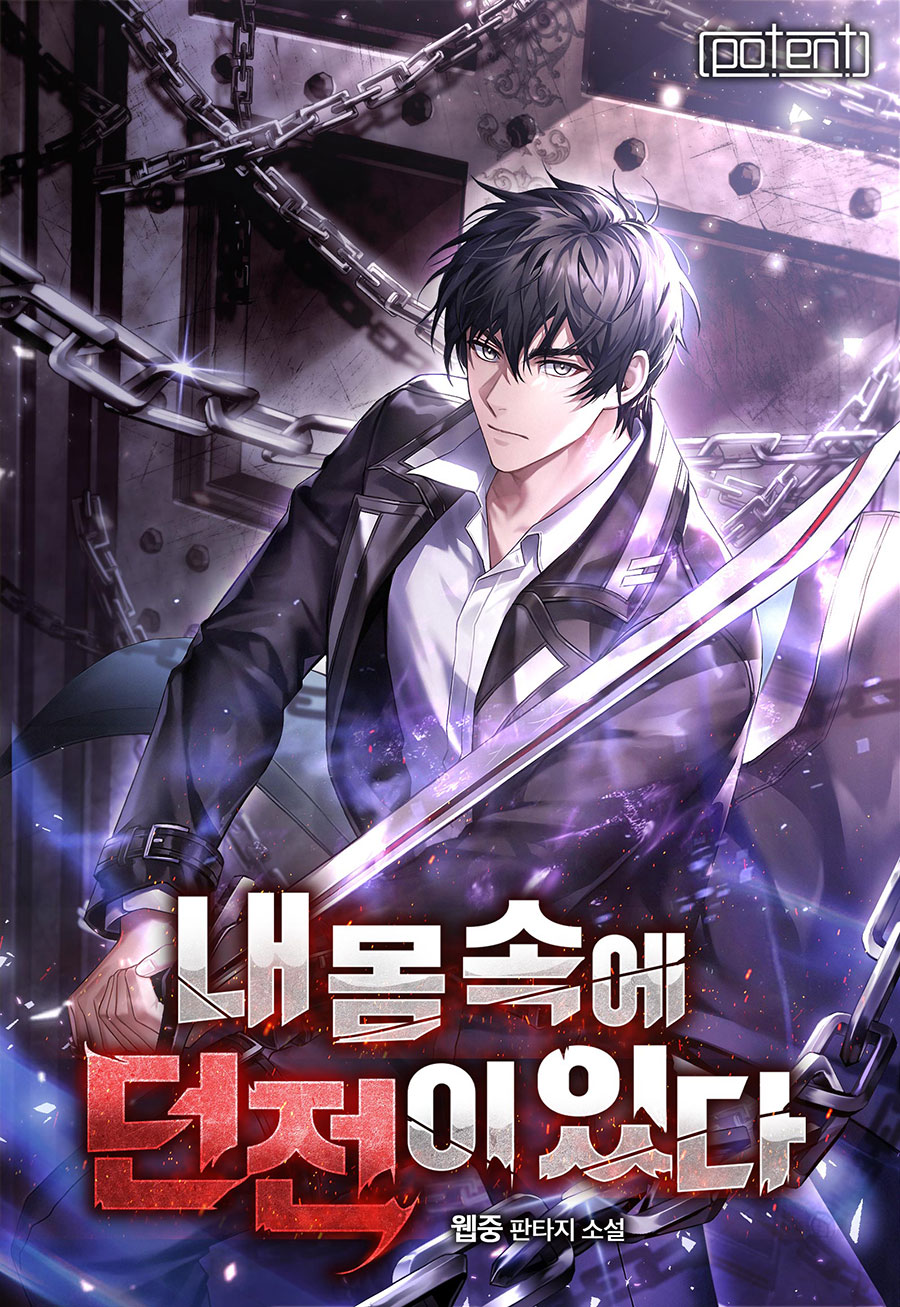 내 몸속에 던전이 있다 [독점]