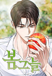 봄그늘