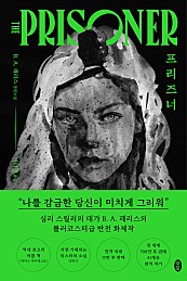 프리즈너