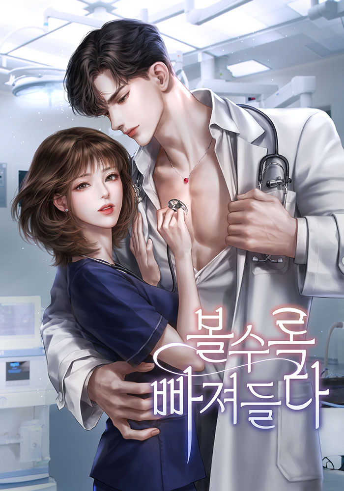볼수록 빠져들다 [독점]