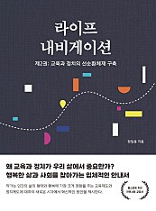 라이프 내비게이션 2