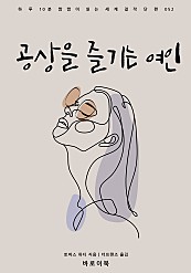 공상을 즐기는 여인