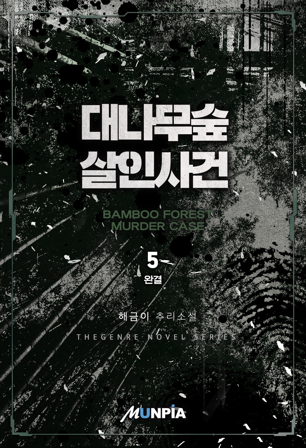 해금이