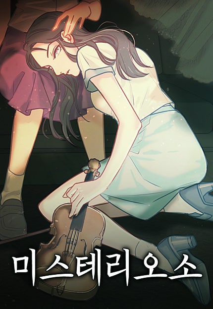 미스테리오소