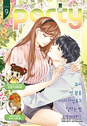 파티_Party 2024년 9월 189호 [단행본]