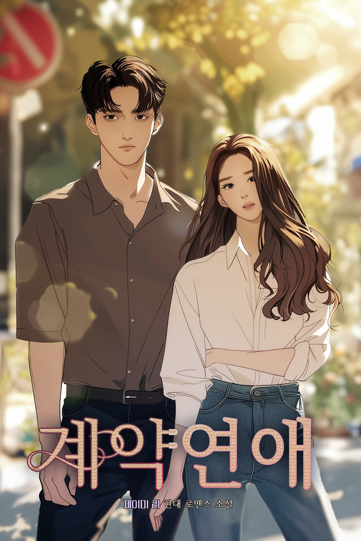제이미 리