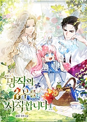 망작의 2부를 시작합니다 4권 [단행본]