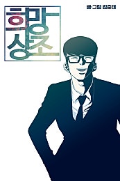 희망상조