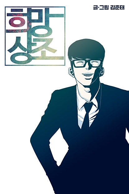 희망상조