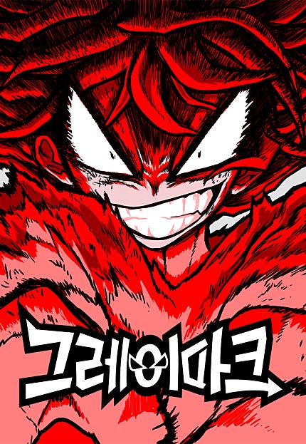 그레이마크