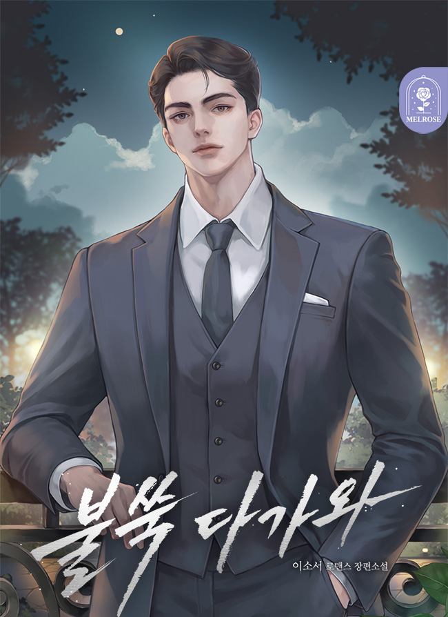 불쑥 다가와