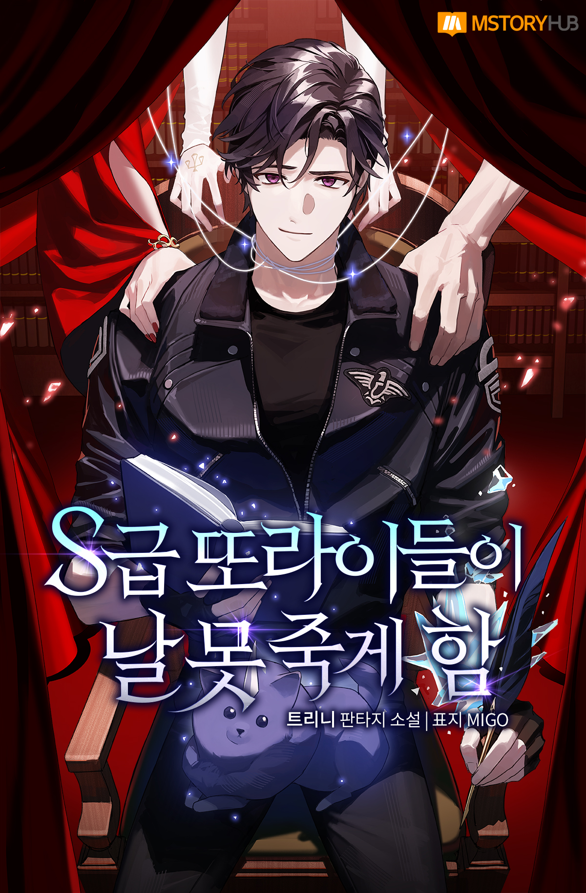 S급 또라이들이 날 못 죽게 함 [독점]
