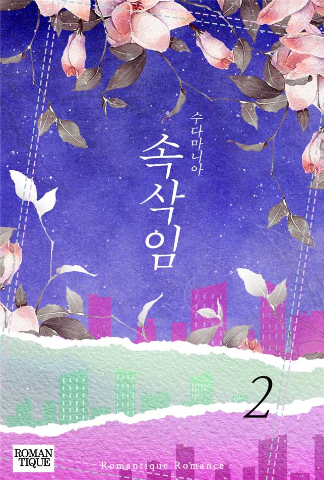 속삭임[단행본]