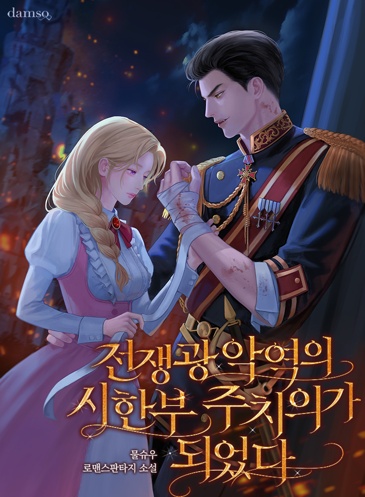 물슈우