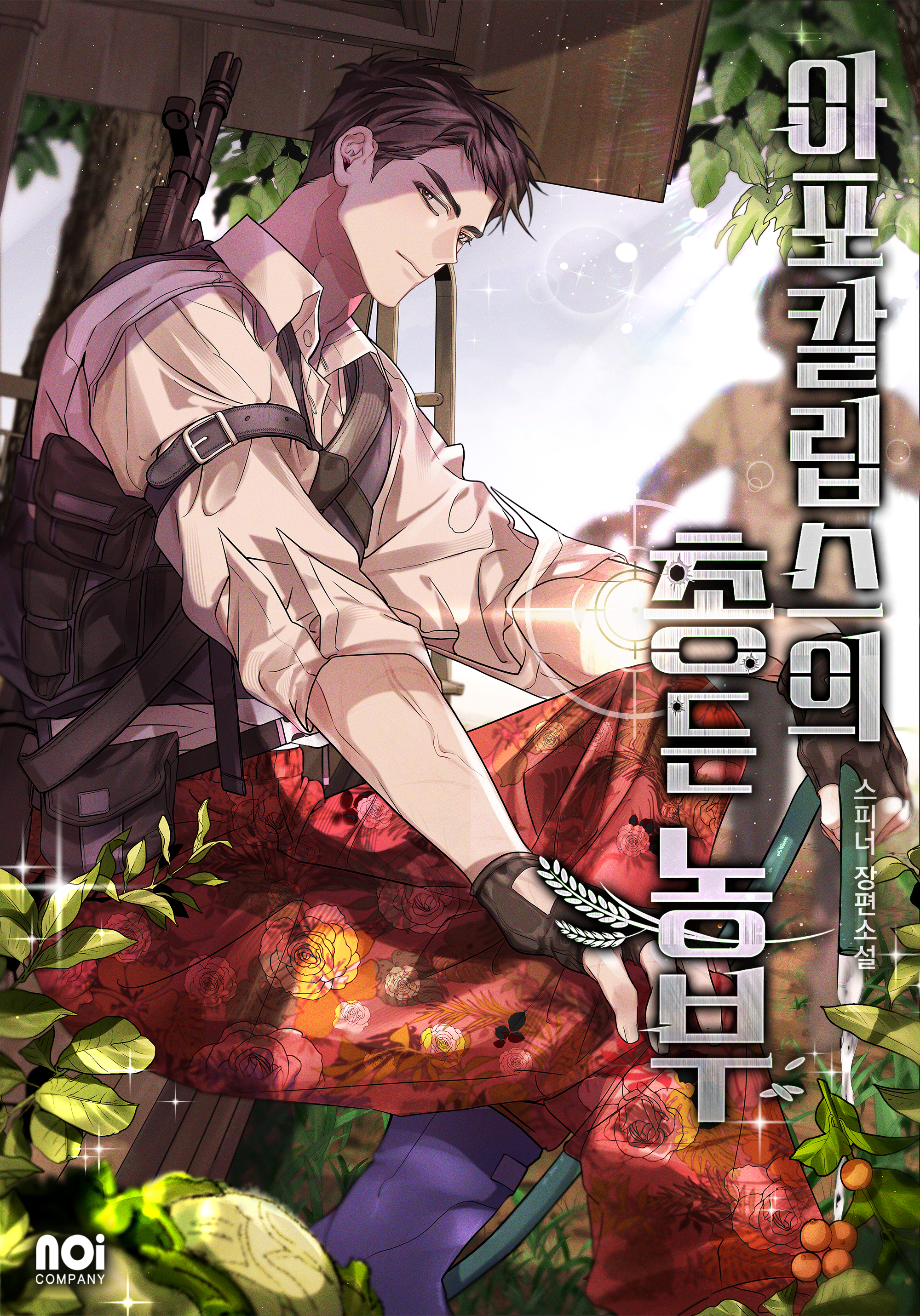 스피너