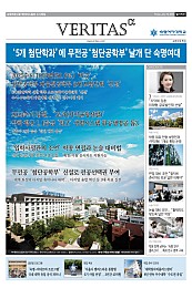 베리타스알파 2025 숙명여대 수시특집