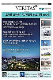 베리타스알파 2025 숭실대 수시특집