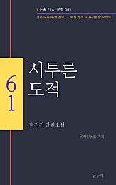 서투른 도적