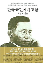 한국국민에게 고함