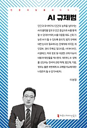 AI 규제법