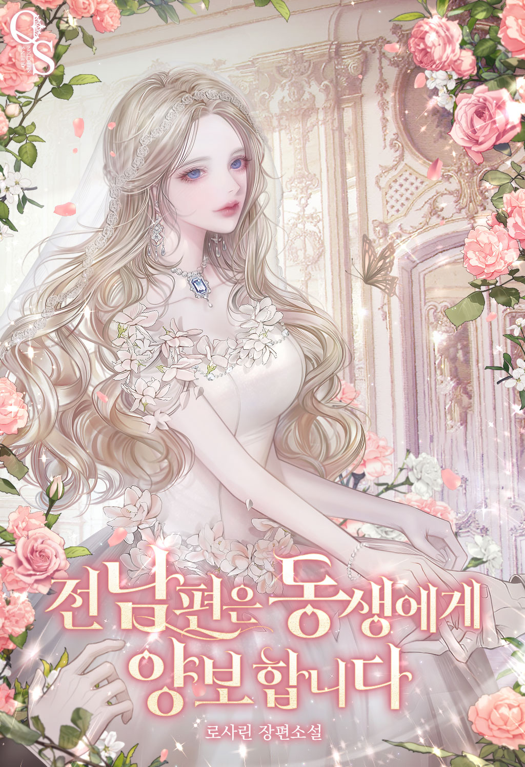 전남편은 동생에게 양보합니다 [선공개]