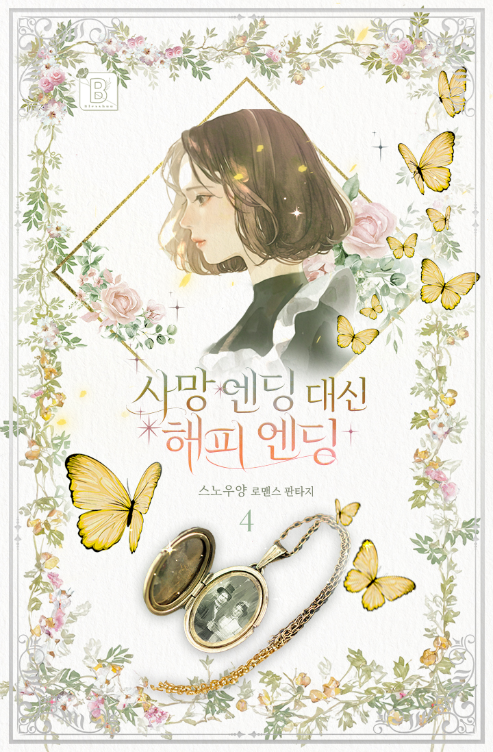 스노우양