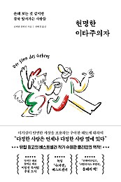 현명한 이타주의자