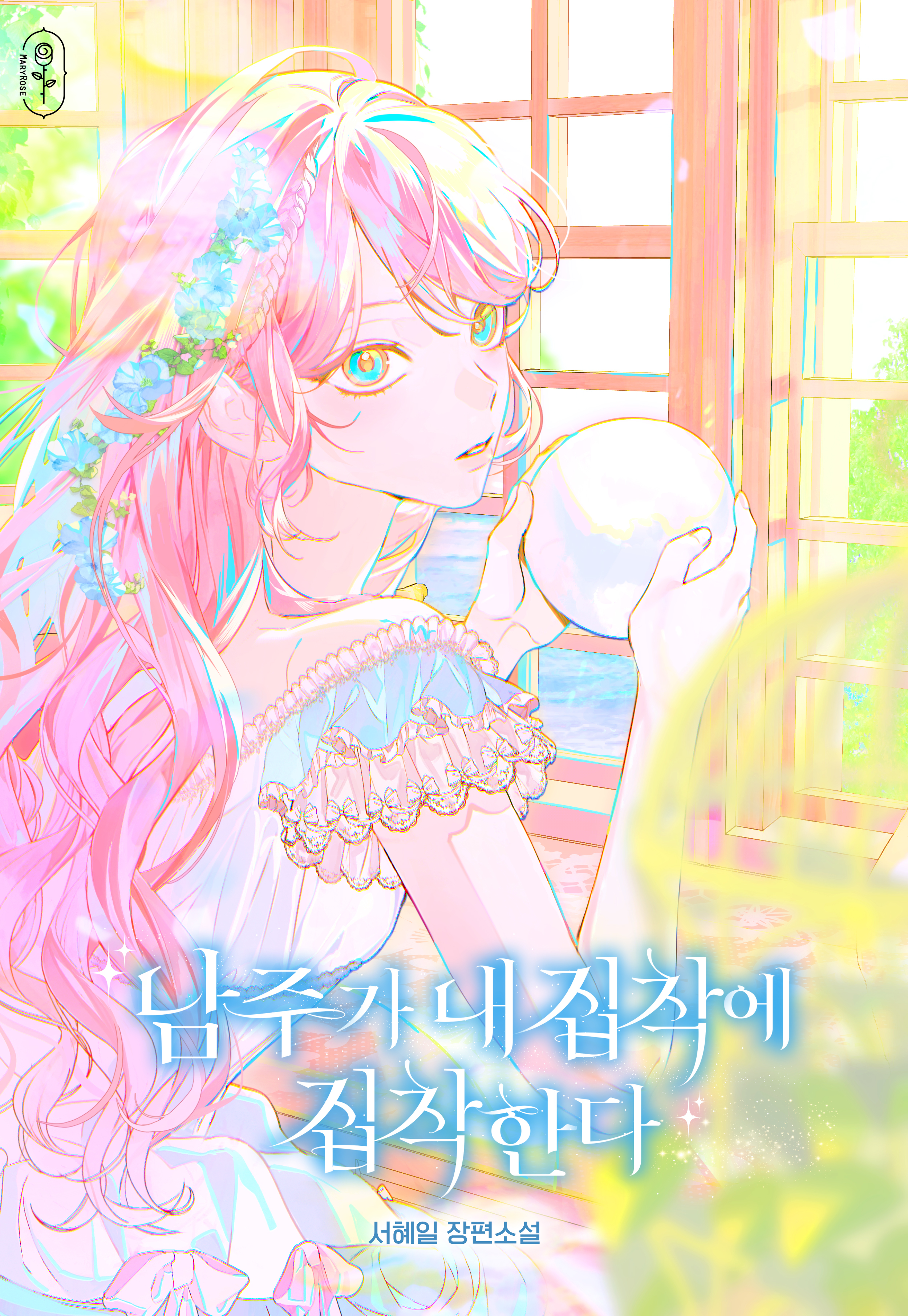 서혜일