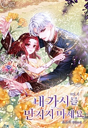 내 가시를 만지지 마세요