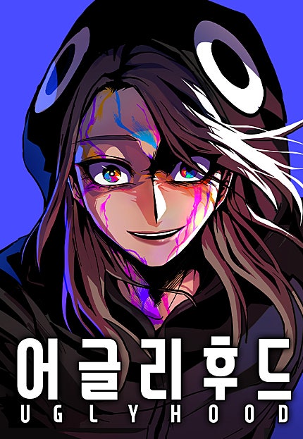 어글리후드