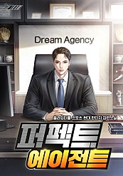 퍼펙트 에이전트