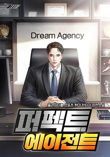 퍼펙트 에이전트