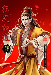 광풍가도 2부
