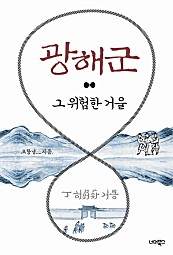 광해군