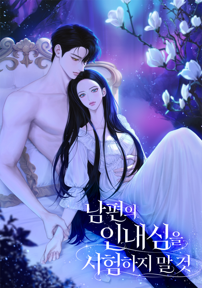 남편의 인내심을 시험하지 말 것 [독점]