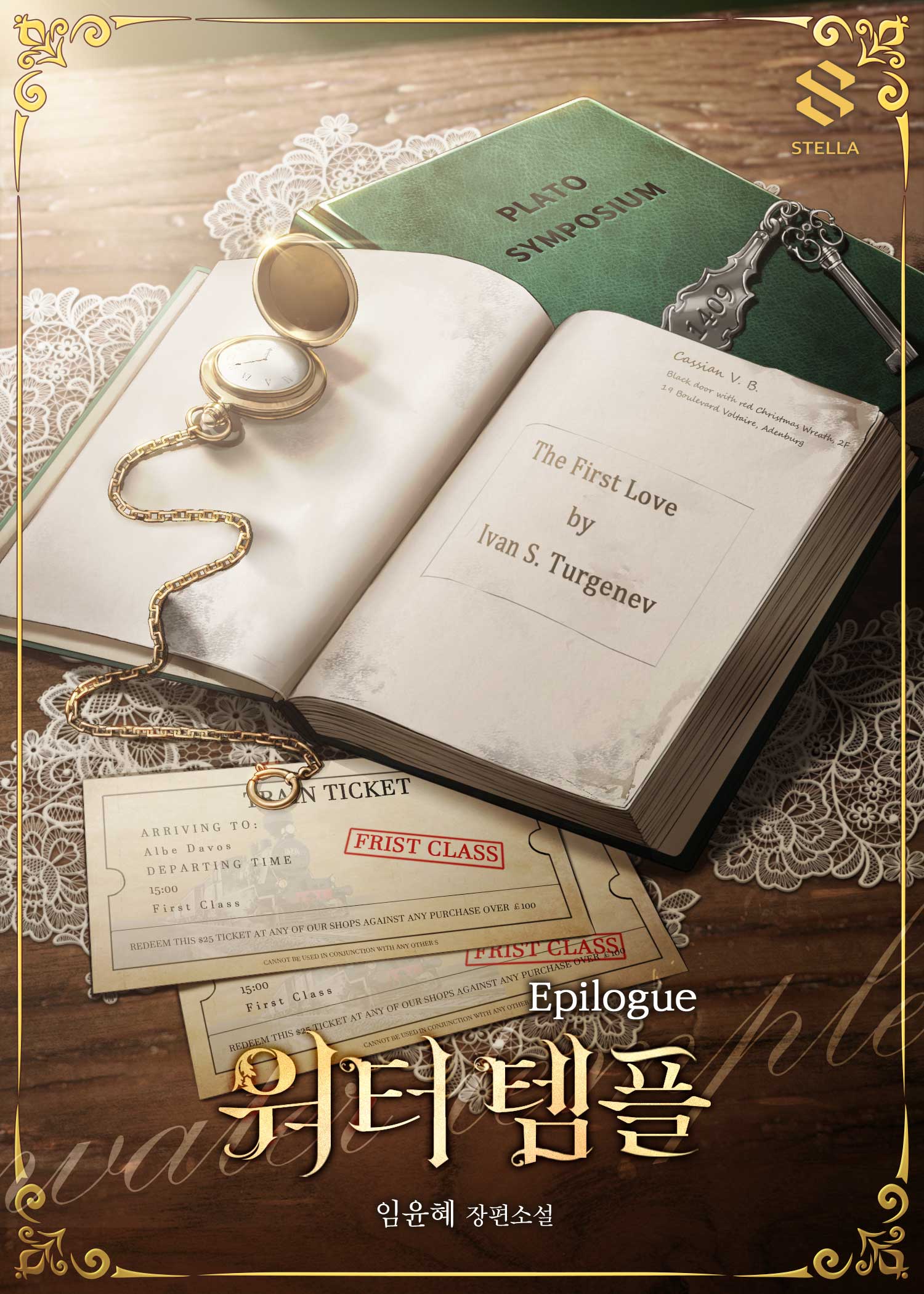 워터 템플 에필로그 [단행본]