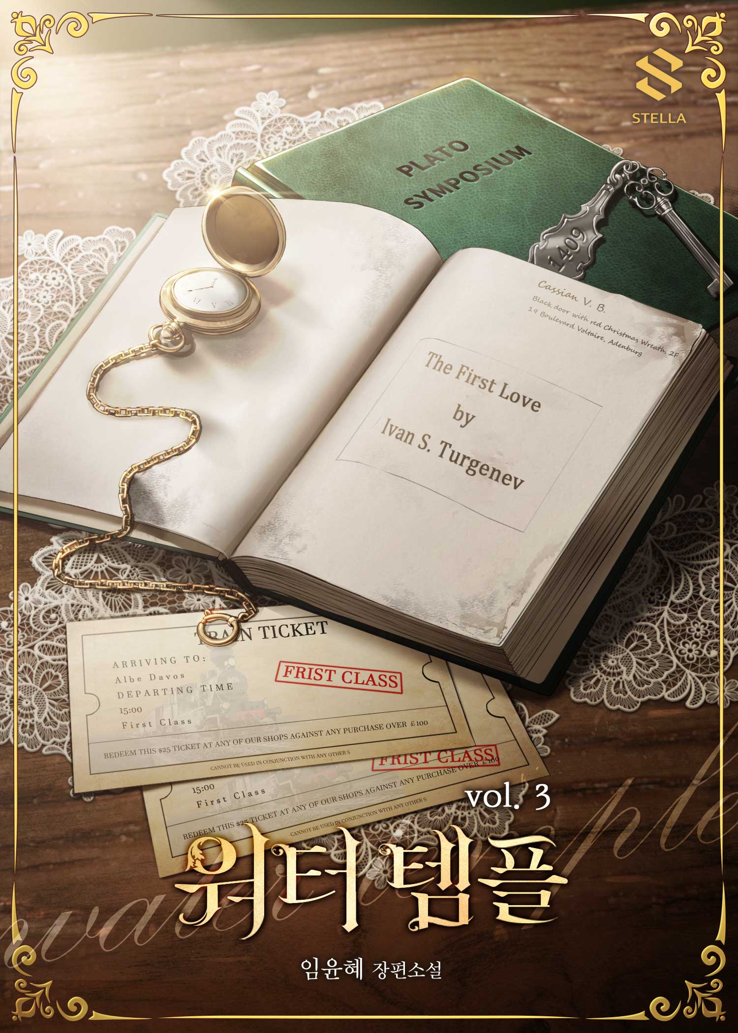 워터 템플 [단행본]