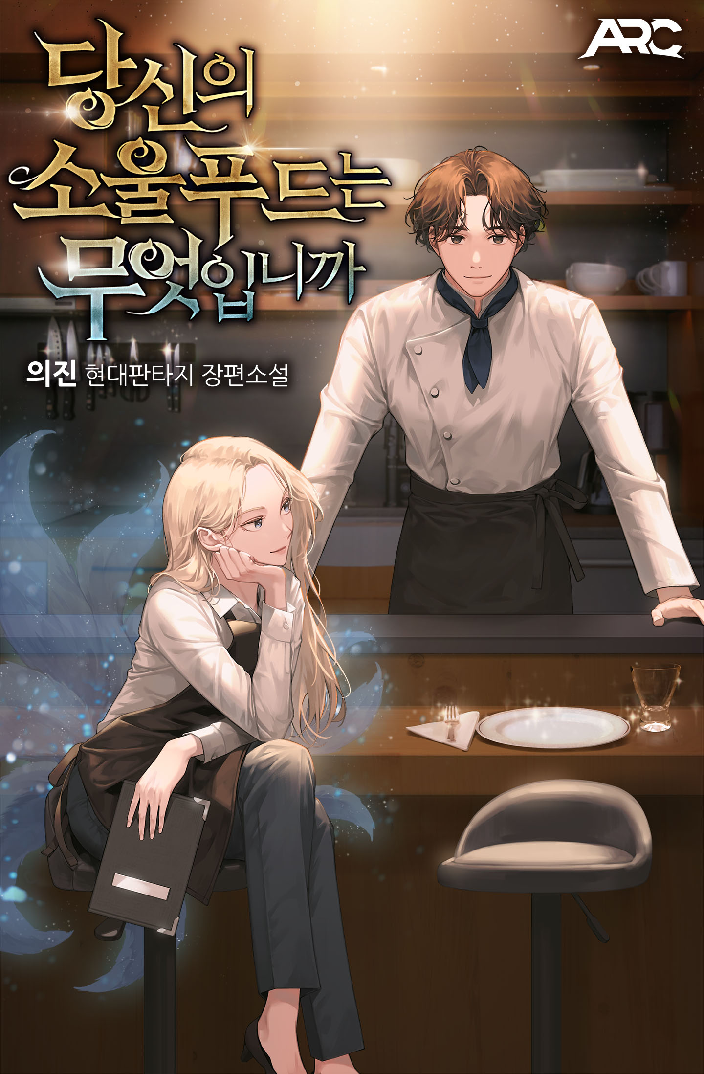 당신의 소울푸드는 무엇입니까 [독점]