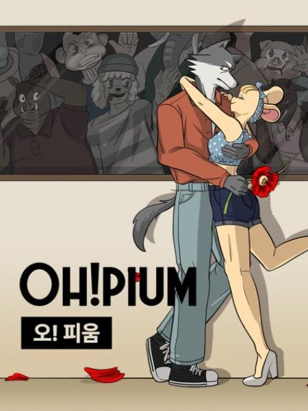 오! 피움