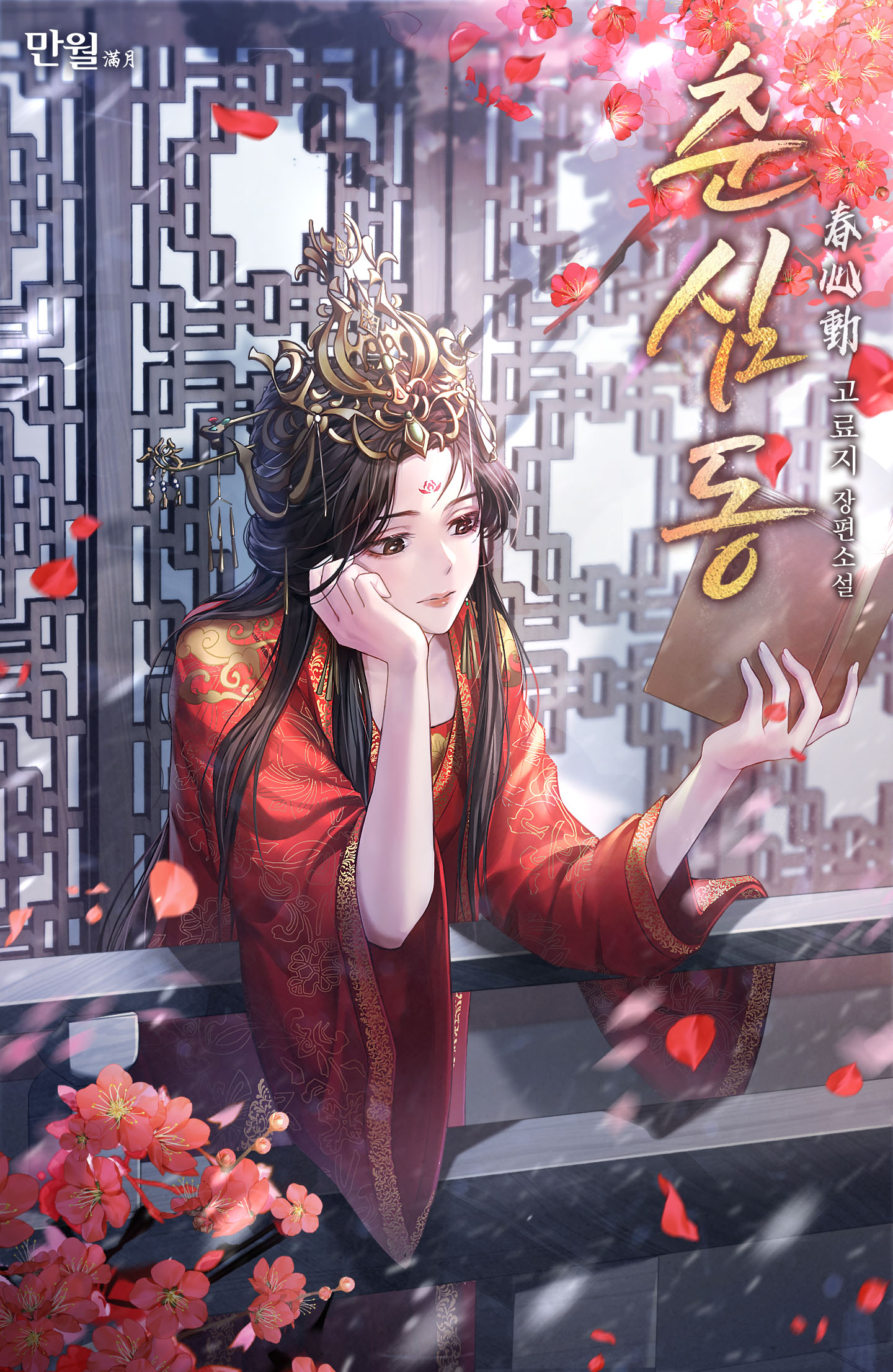춘심동