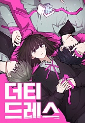 더티드레스