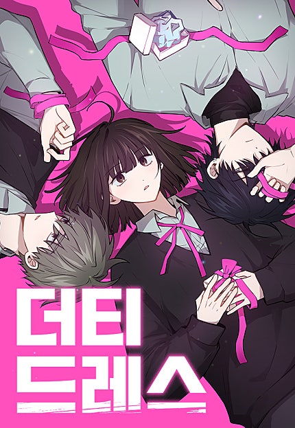 더티드레스