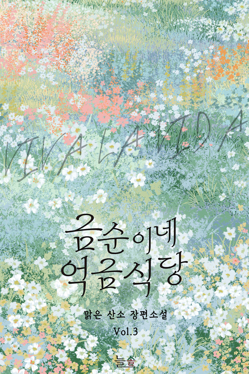 맑은 산소