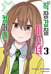 직장 갑질 미소녀 컴퍼니