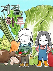 계절, 하루