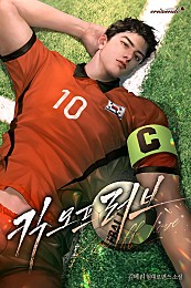 킥오프 러브(Kick off Love) [선공개]